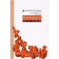 图形创意设计——教育部高职高专规划教材