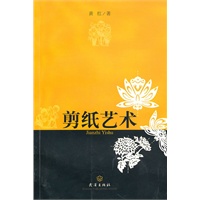 剪纸艺术