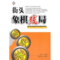 街头象棋残局