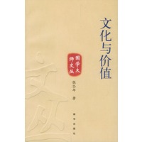 文化与价值