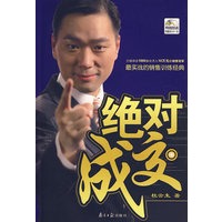 绝对成交（附光盘）