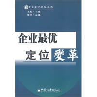 企业最优定位变革