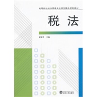 税法