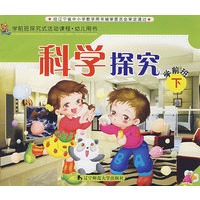科学探究：学前班（下）