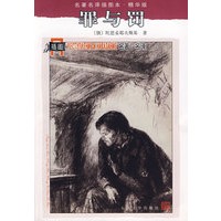 罪与罚