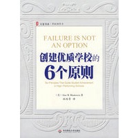 创建优质学校的6个原则