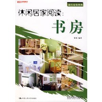 休闲居家阅读：书房