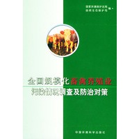 全国规模化畜禽养殖业污染情况调查及防治对策