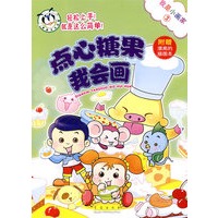 点心糖果我会画（附赠漂亮的描图本）