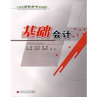 基础会计