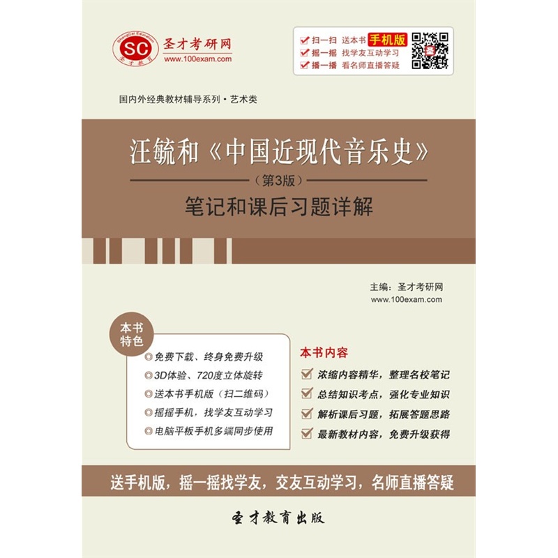 【[电子书]汪毓和《中国近现代音乐史》(第3版
