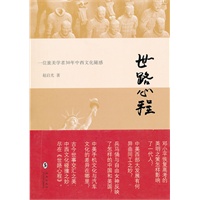 世路心程