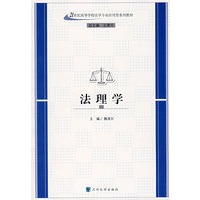 法理学