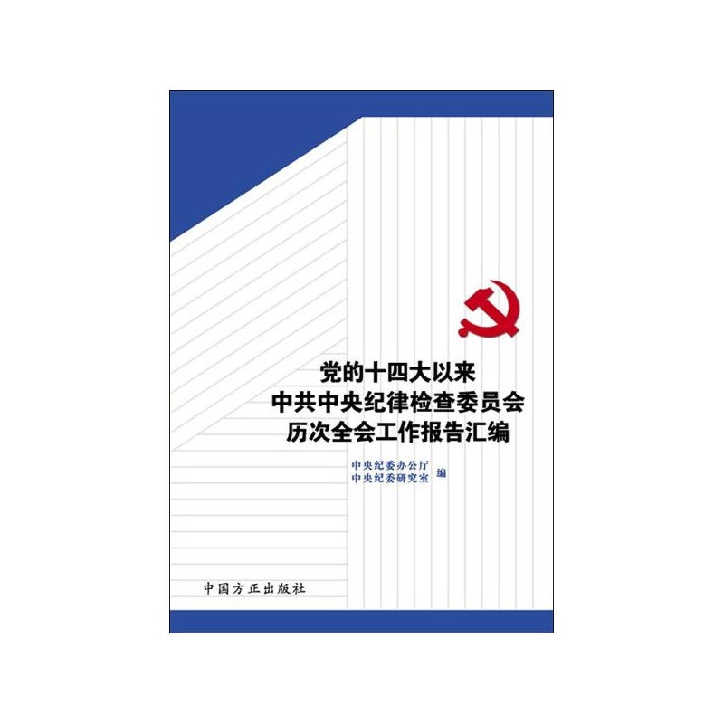 {中共公司纪律检查委员会工作报告}.