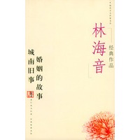 林海音经典作品