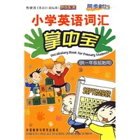 同步时间-小学英语词汇掌中宝(一年级起点)(09)