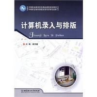 计算机录入与排版