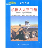 机器人太空飞船：科学图书馆太空先锋