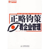 正略钧策看企业管理