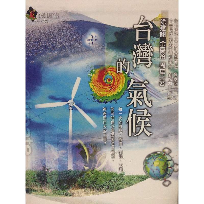 台湾的全年的气候
