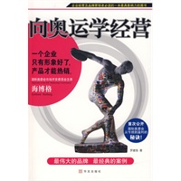 向奥运学经营