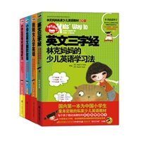 林克妈妈少儿英语系列（1-4）套装 （林克妈妈的私家英语教材让你的孩子从此爱上学英文！）