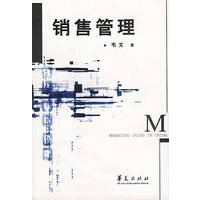 销售管理
