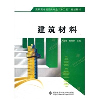 建筑材料（高职）