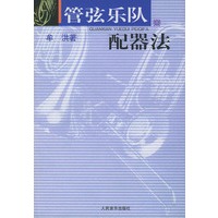 管弦乐队配器法
