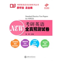 考研英语全真预测试卷