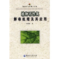 植物活性氧解毒机理及其应用