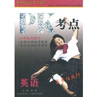 PK考点：英语