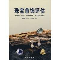 珠宝首饰评估