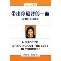 带出你最好的一面:路勤的礼仪课堂