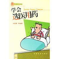 学会选医用药