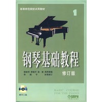   钢琴基础教程1（附CD光盘二张）（修订版）——高等师范院校使用教材 TXT,PDF迅雷下载