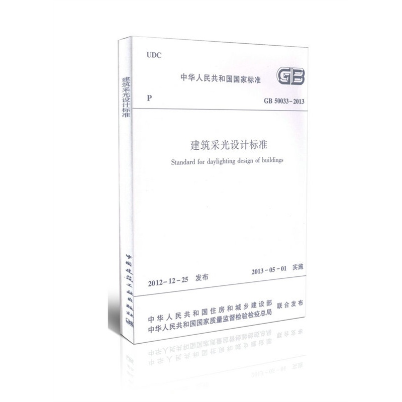 【GB50033-2013 建筑采光设计标准图片】高