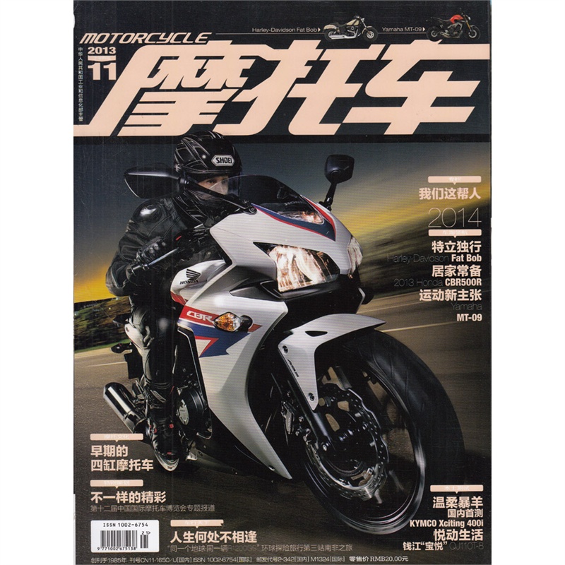 【摩托车杂志2013年11月 早期的四缸摩托车图