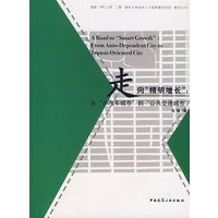 走向“精明增长”:从“小汽车城市”到“公共交通城市”