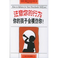 注意你的行为：你的孩子会模仿你
