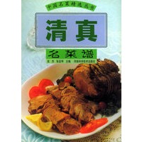 清真名菜谱——中国名菜精选丛书