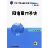 网络操作系统