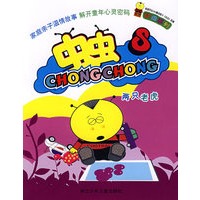 虫虫动画系列：虫虫8 两只老虎