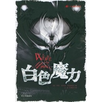白色魔力——彩色魔幻系列