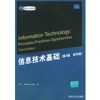 信息技术基础=Information Technology:Principles,Practices,Opportunities （第3版　影印版）——国外经典教材·计算机科学与技术