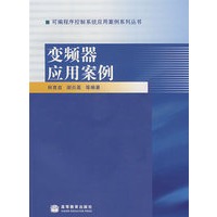 变频器应用案例