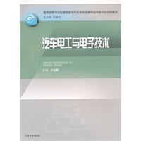 汽车电工与电子技术