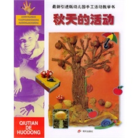 秋天的活动