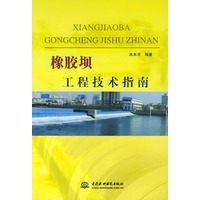 橡胶坝工程技术指南