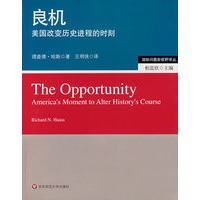 良机美国改变历史进程的时刻